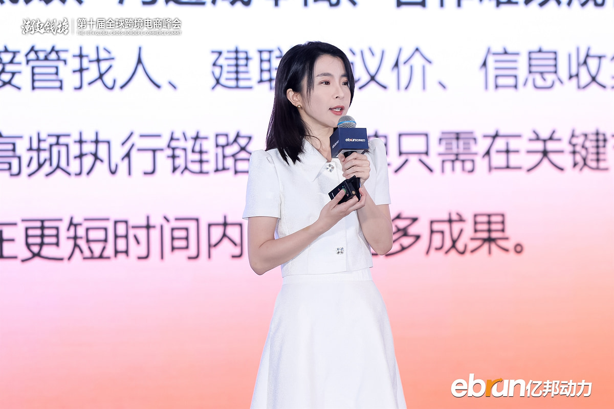 彭姗在亿邦2026全球化新品牌AI竞争力大会发表演讲